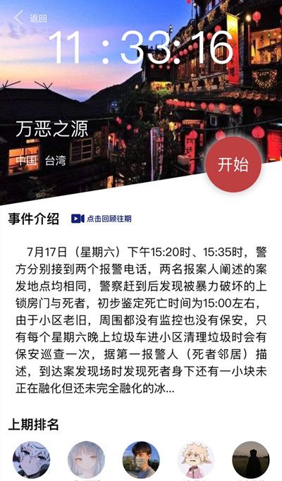 犯罪大师万恶之源正确答案选哪个crimaster7月18日突发案件真相推理