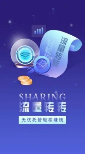 流量转转app图2