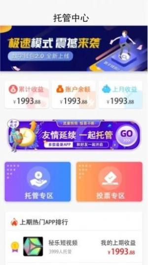 流量转转app官方手机版图片2