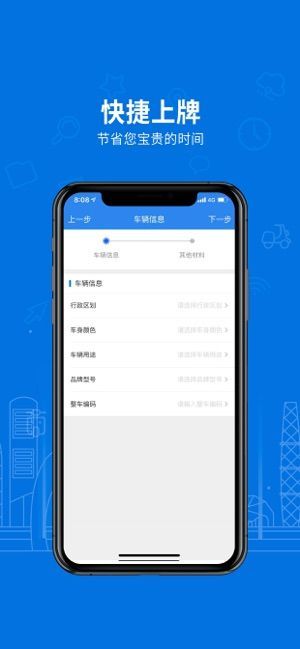 南京电动自行车上牌照登记系统平台app图片1