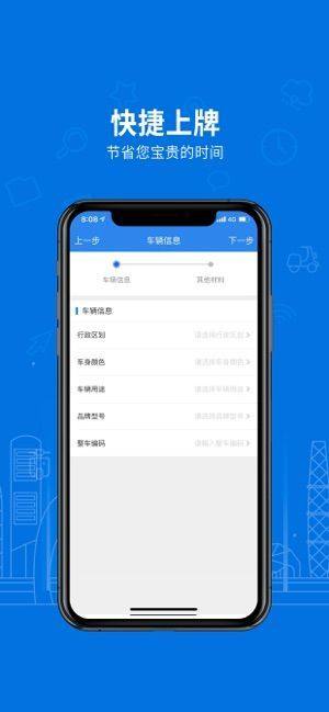南京电动自行车上牌照登记系统平台app图片1