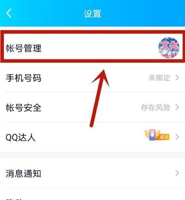 手机QQ怎么解除账号关联[多图]图片3