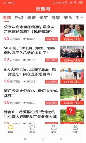 巨蟹网app图1