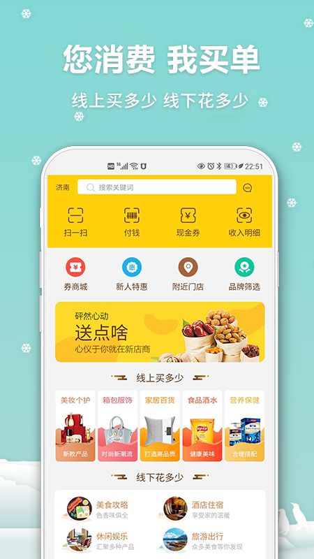 新店商联盟app图1