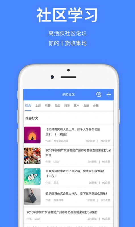 步知公考学院app图1