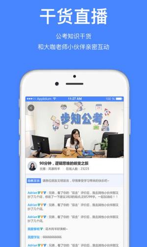 步知公考学院app图3