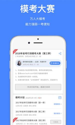 步知公考学院app图2