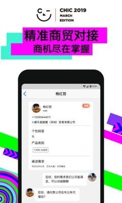 CHIC服博会app图3