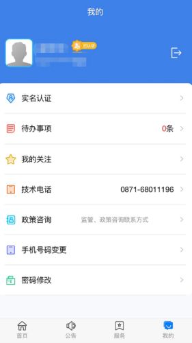 建筑云南app官方图3