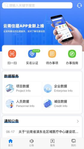 建筑云南app官方图1