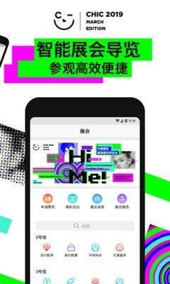 CHIC服博会app图1