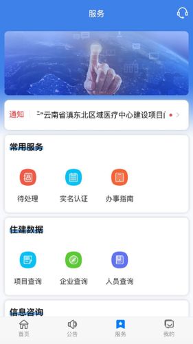 建筑云南app官方图2