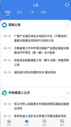 建筑云南app苹果官方下载图片1