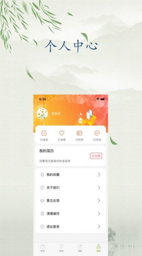 雏菊资讯app图2