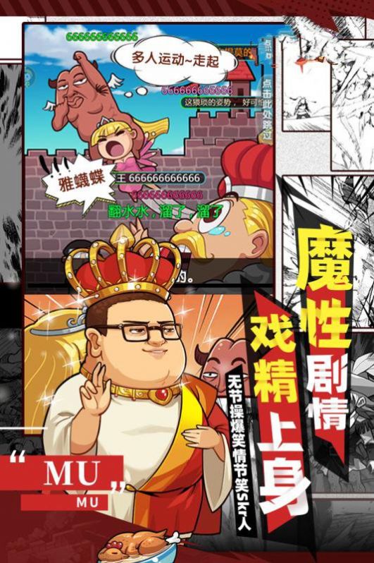 爆笑大作战手游正版图3