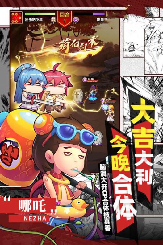爆笑大作战手游正版图1