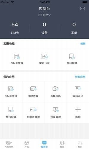 中国电联物联网app实名验证图3