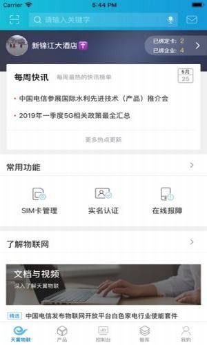 中国电联物联网app实名验证图1