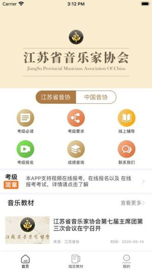 网络音乐考级app图1