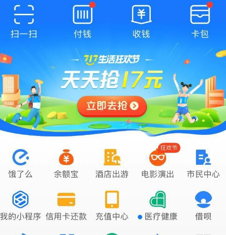 支付宝没有访问网络的权限是怎么回事[多图]