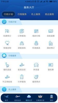 厦航E鹭飞航空app官方最新版电子行程单图片1