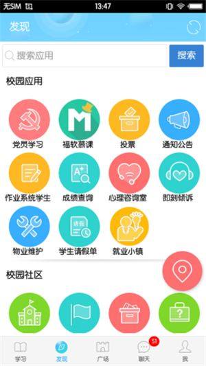 福软通app图2