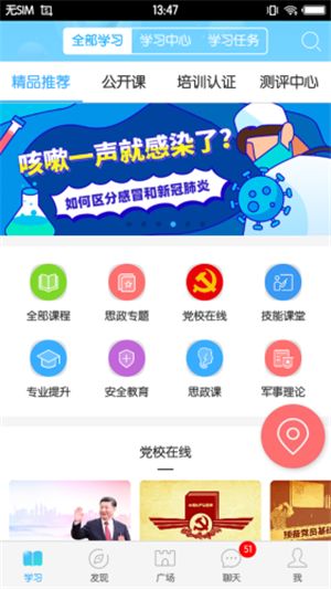 福软通ios版iphone app图片1