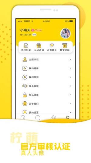 柠萌app手机版图片1