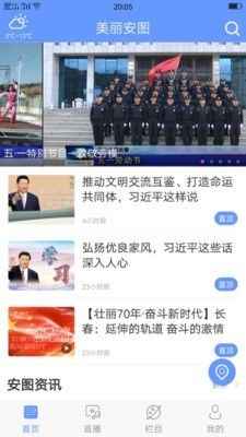 美丽安图app图1