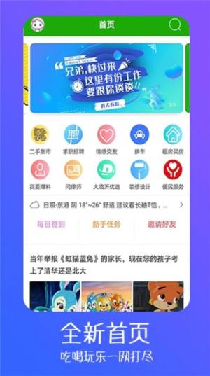 大临沂app官方手机版图片1