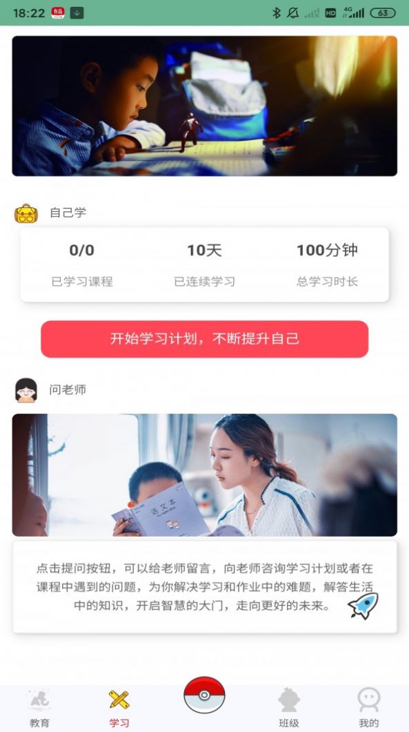 优校团app图3