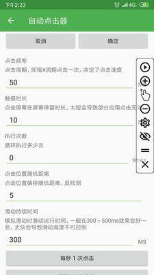 苹果自动点击器app官方图1