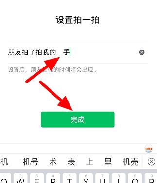 微信拍一拍怎么设置后缀[多图]图片4