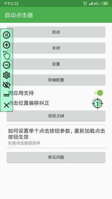 自动点击器ios苹果版官方图片1