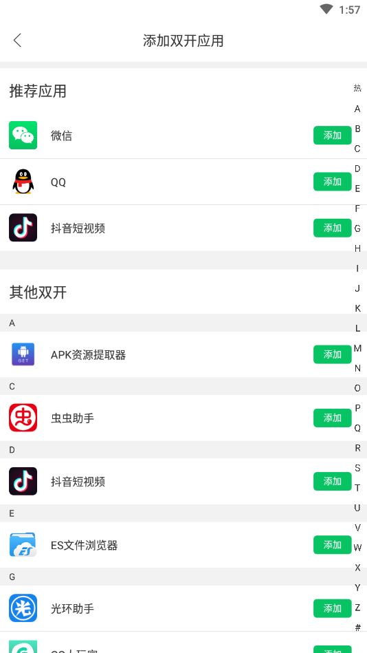 微信应用分身app图3