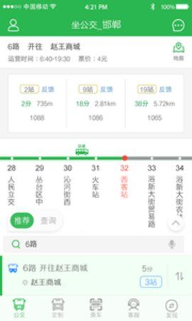 邯郸坐公交app官方图2