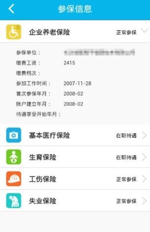 湖南社保认证人脸app官方版图2