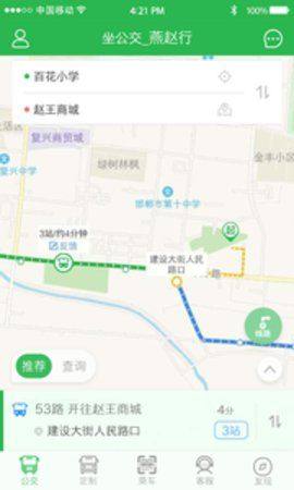 邯郸坐公交app官方图3