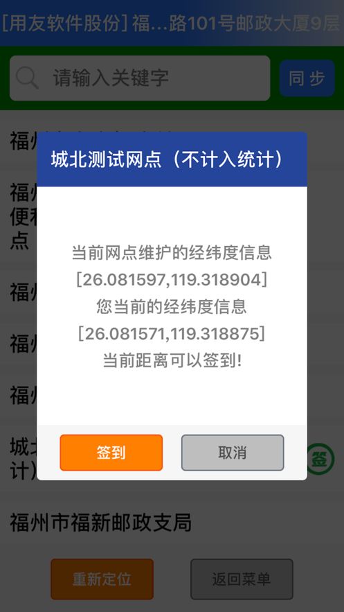 中国邮政渠道帮手安卓版app图片1