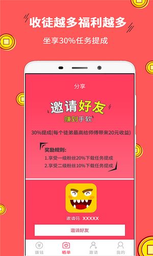 笑赚app图2