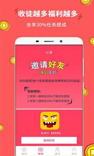 笑赚app图2