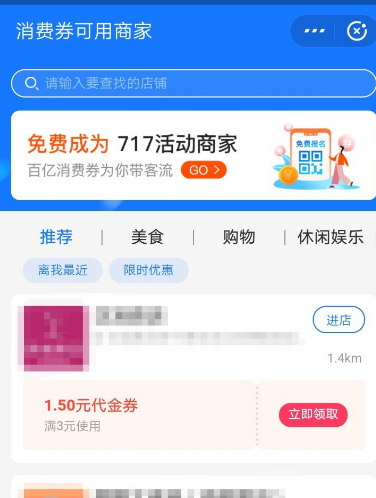 支付宝717消费券怎么领取[多图]