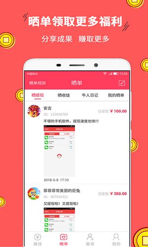 笑赚app图3