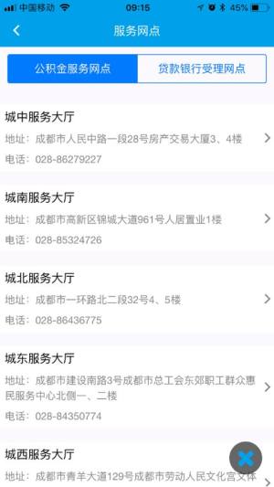 成都住房公积金网上提取app安卓版图片1