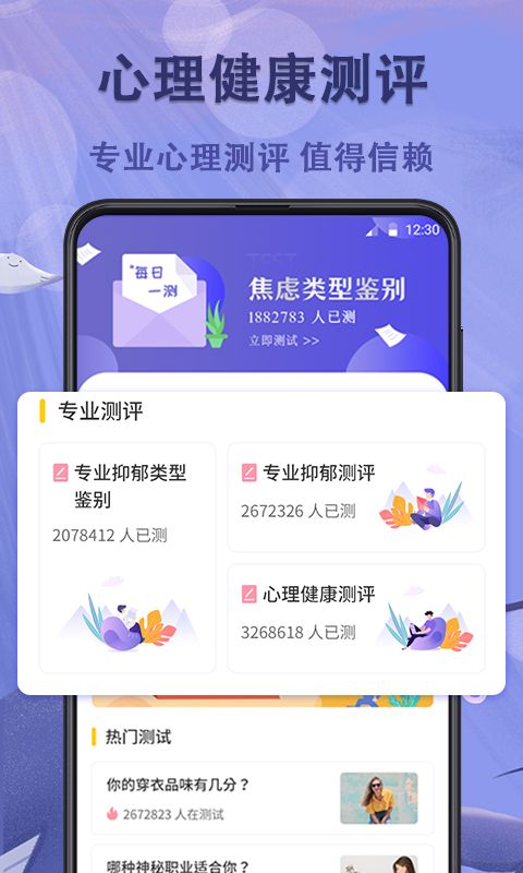 抑郁症测试app图2