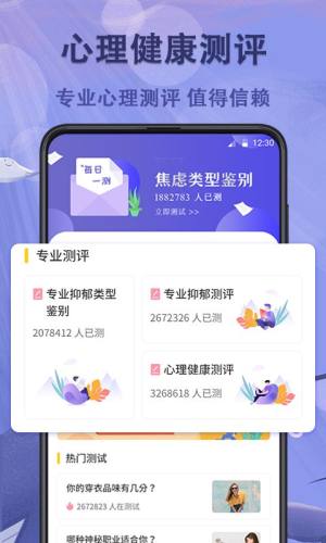 抑郁症测试app图2