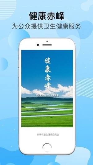 健康赤峰app图2