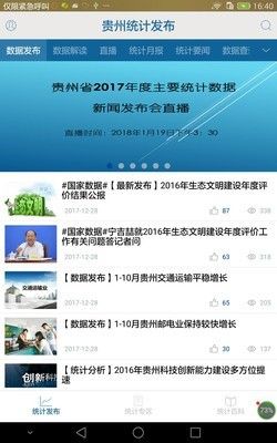 贵州统计发布app答题图2