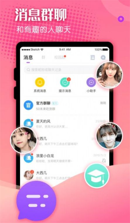 百相生社交app安卓版图2