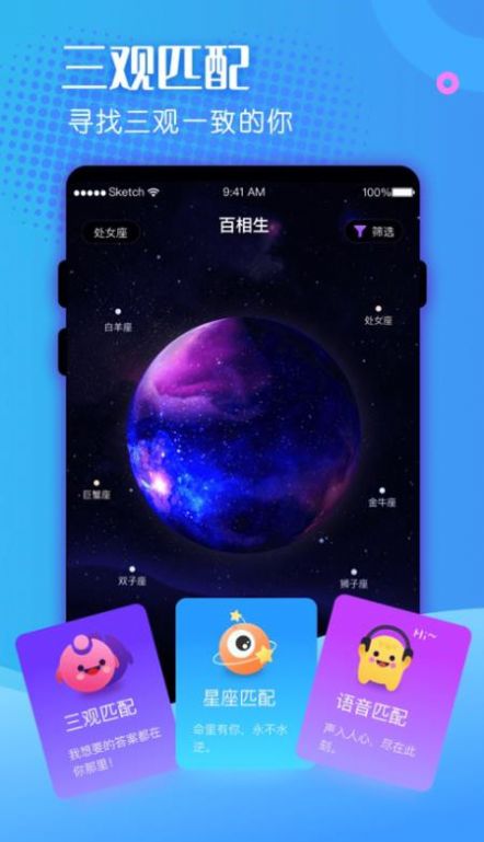 百相生社交最新app安卓版下载图片1